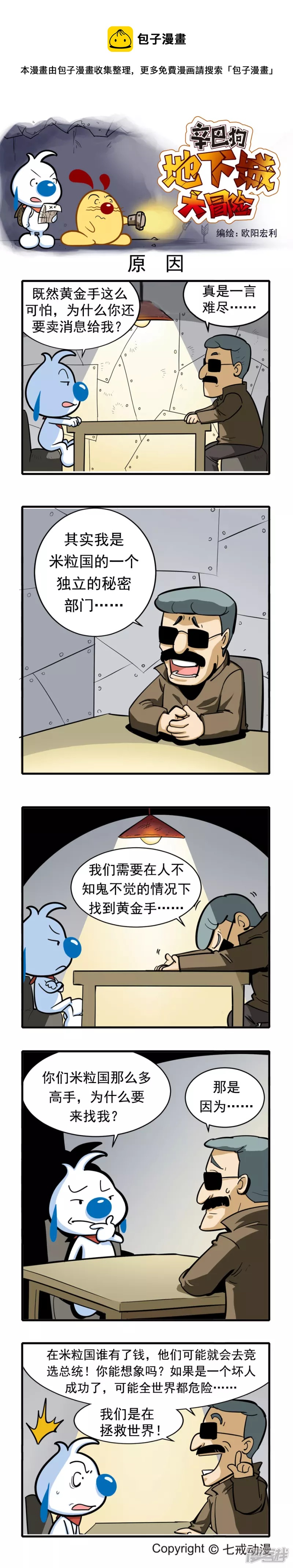 辛巴狗地下城大冒险41-50章-第212话