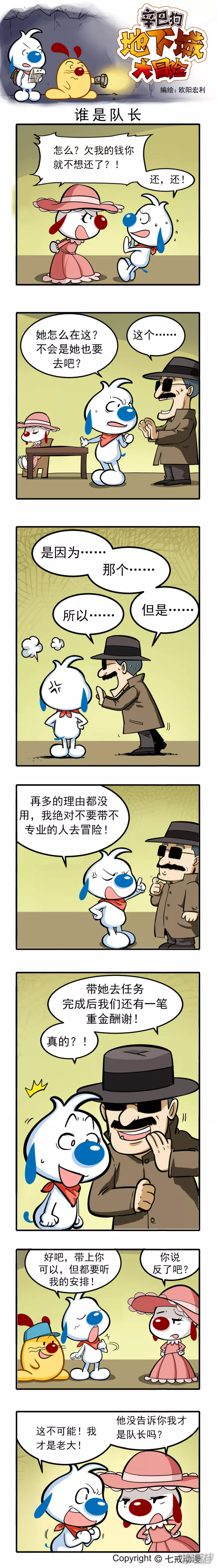 辛巴狗地下城大冒险41-50章-第212话