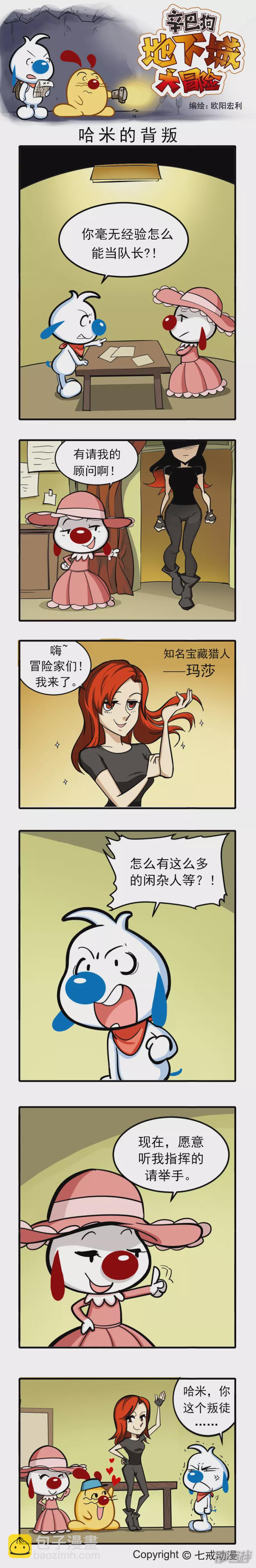 辛巴狗地下城大冒险41-50章-第212话