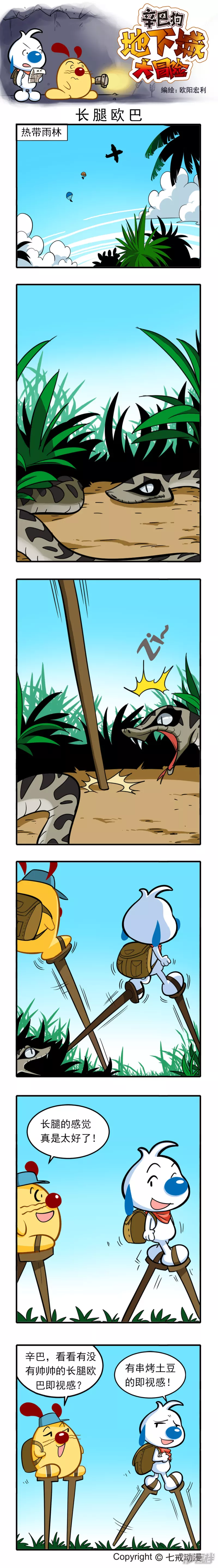 辛巴狗地下城大冒险41-50章-第212话