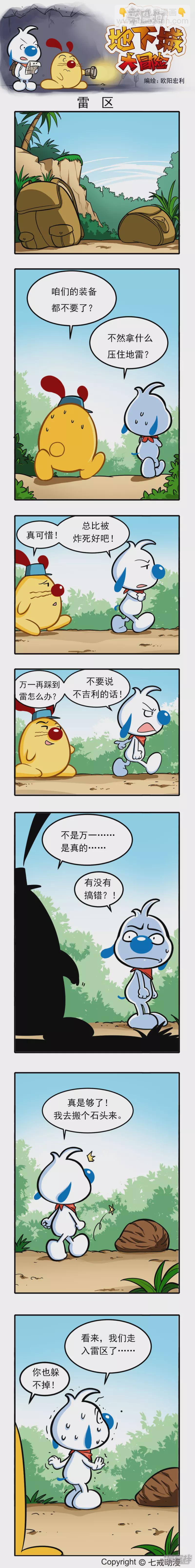 辛巴狗地下城大冒险41-50章-第212话