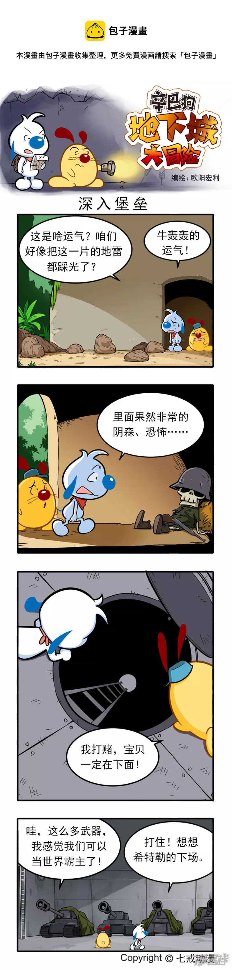 辛巴狗地下城大冒险41-50章-第212话