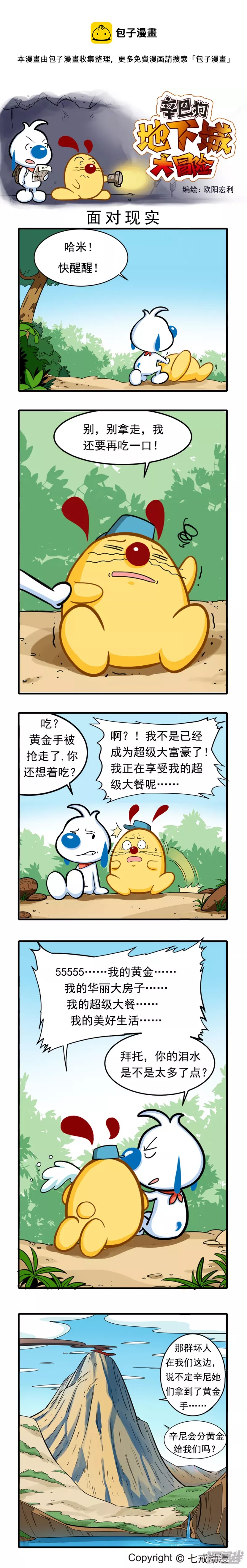 辛巴狗地下城大冒险61-70章-第214话