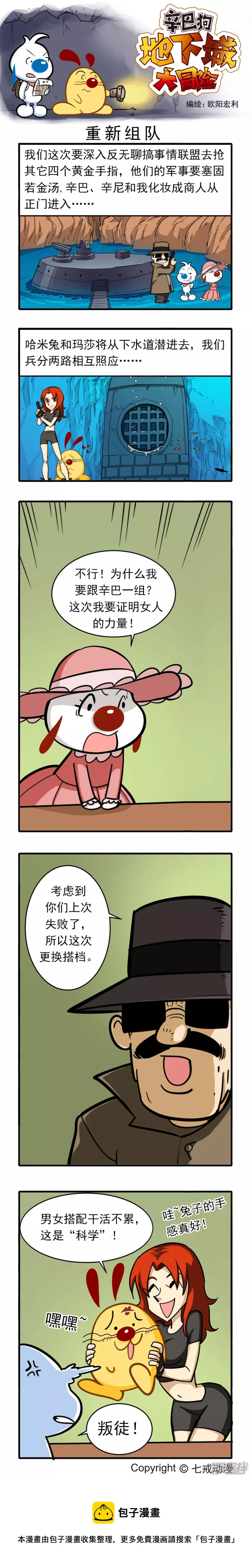 辛巴狗地下城大冒险61-70章-第214话