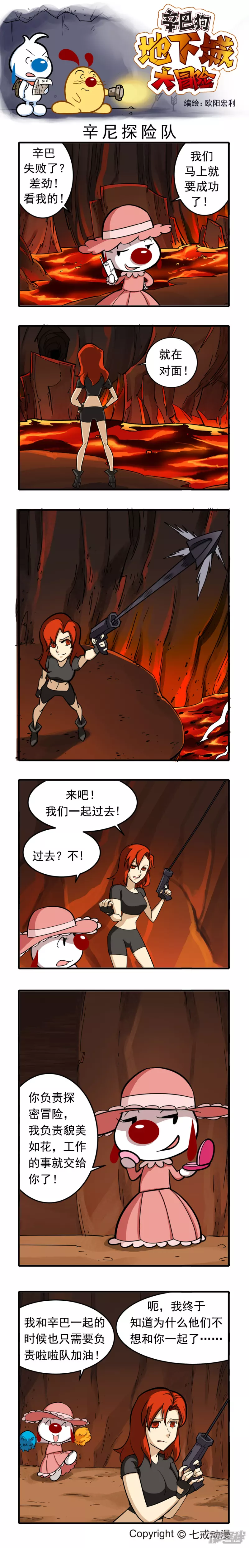 辛巴狗地下城大冒险61-70章-第214话