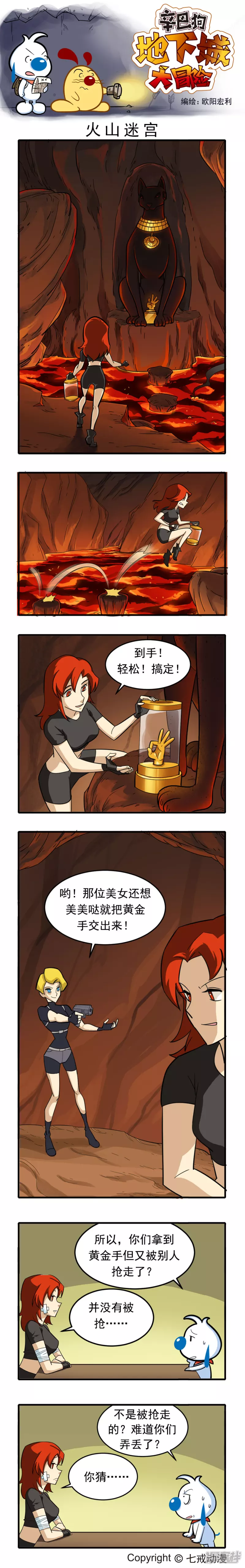 辛巴狗地下城大冒险61-70章-第214话