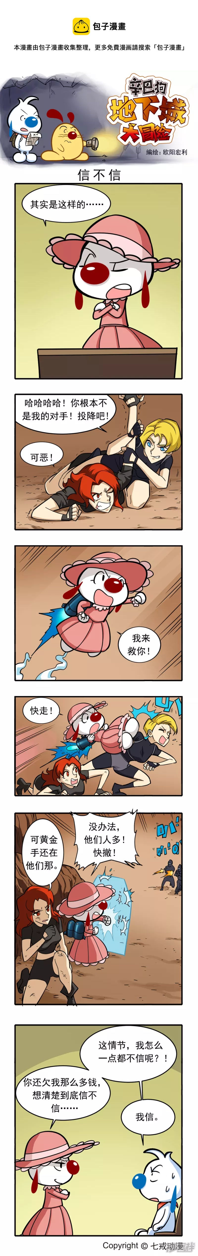 辛巴狗地下城大冒险61-70章-第214话