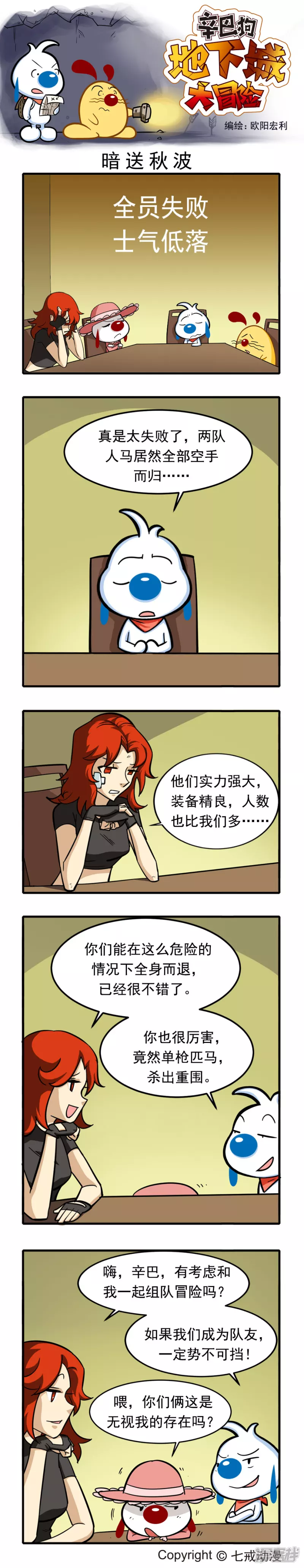 辛巴狗地下城大冒险61-70章-第214话