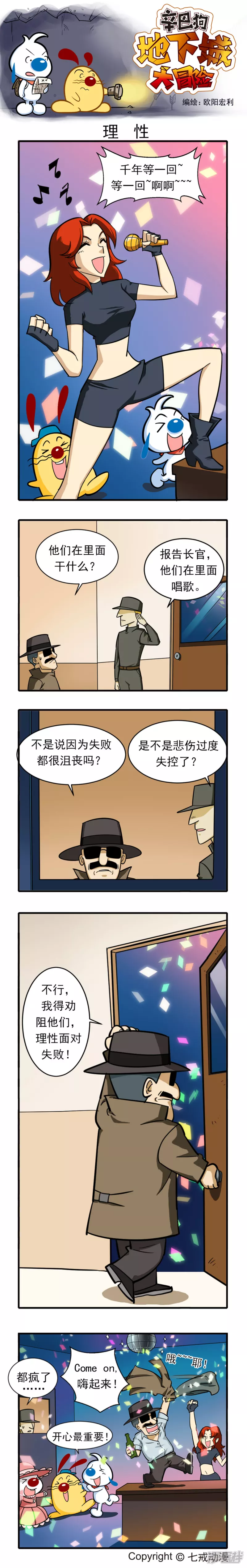 辛巴狗地下城大冒险61-70章-第214话