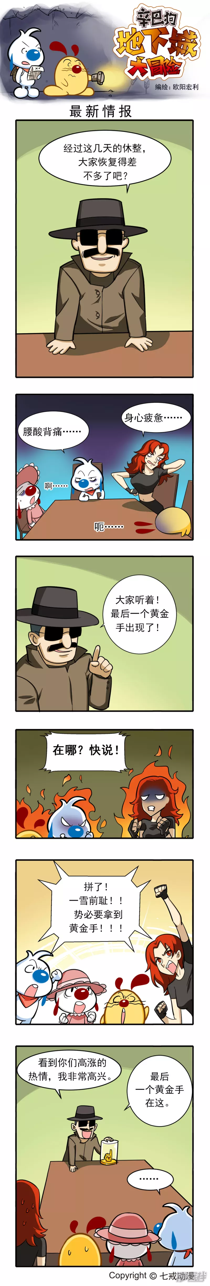 辛巴狗地下城大冒险61-70章-第214话