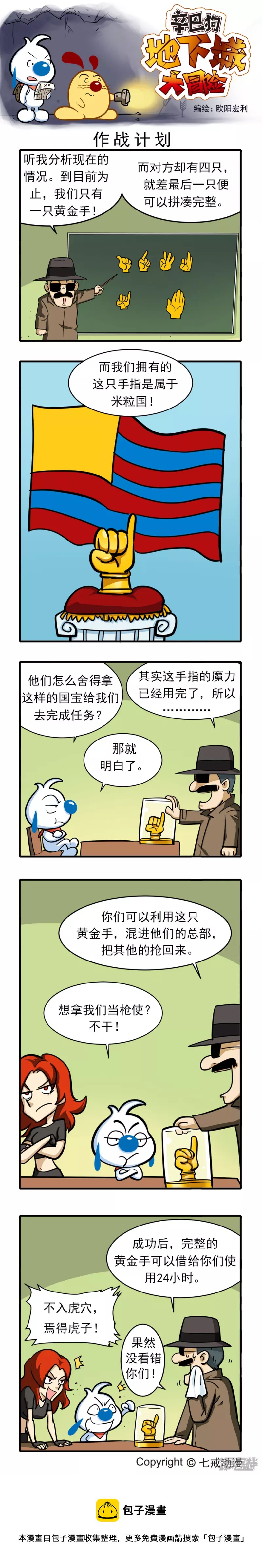 辛巴狗地下城大冒险61-70章-第214话