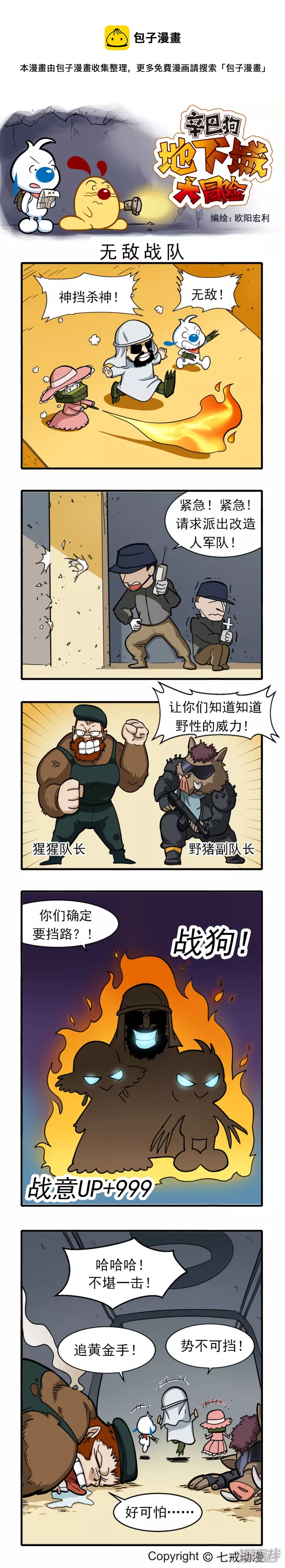 辛巴狗地下城大冒险81-90章-第216话