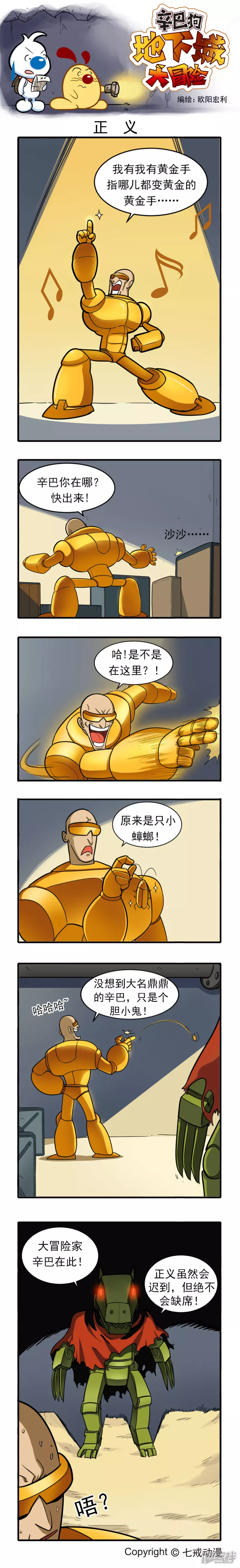 辛巴狗地下城大冒险81-90章-第216话