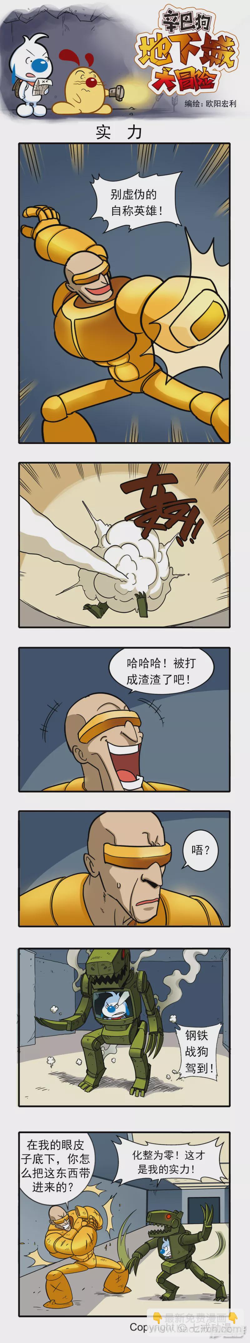 辛巴狗地下城大冒险81-90章-第216话