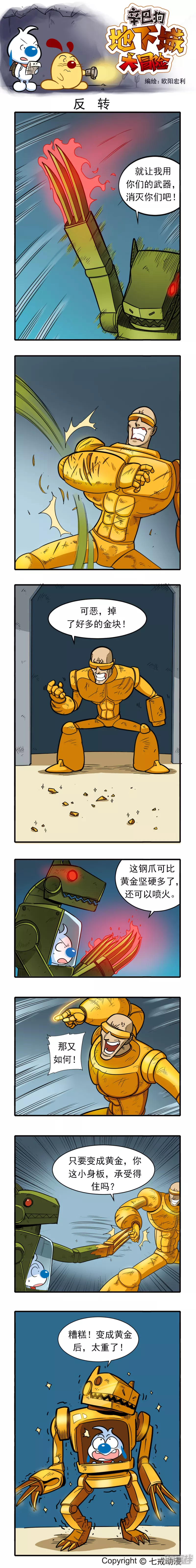 辛巴狗地下城大冒险81-90章-第216话