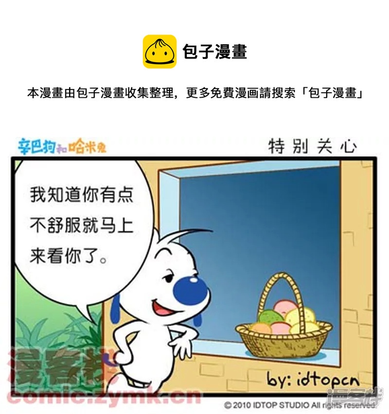 特别关心-第4话