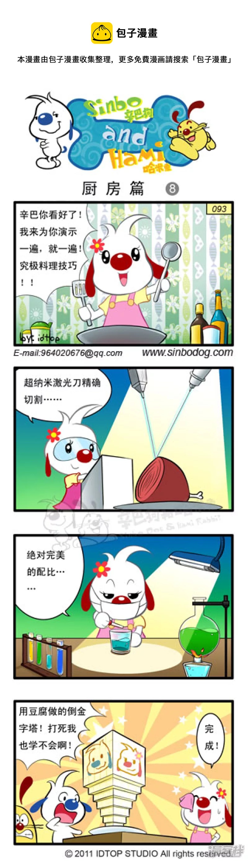 厨房篇-8-第32话