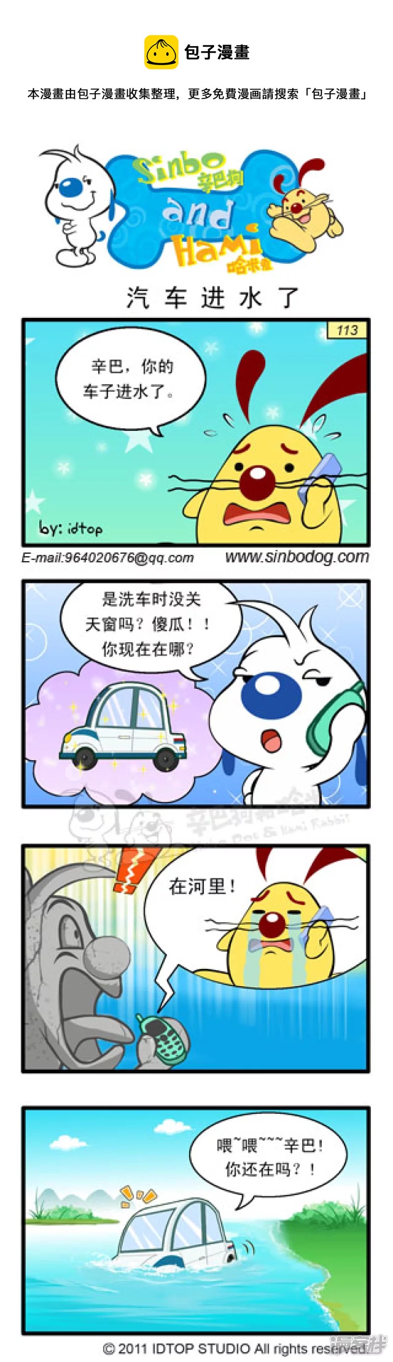 汽车进水了-第40话