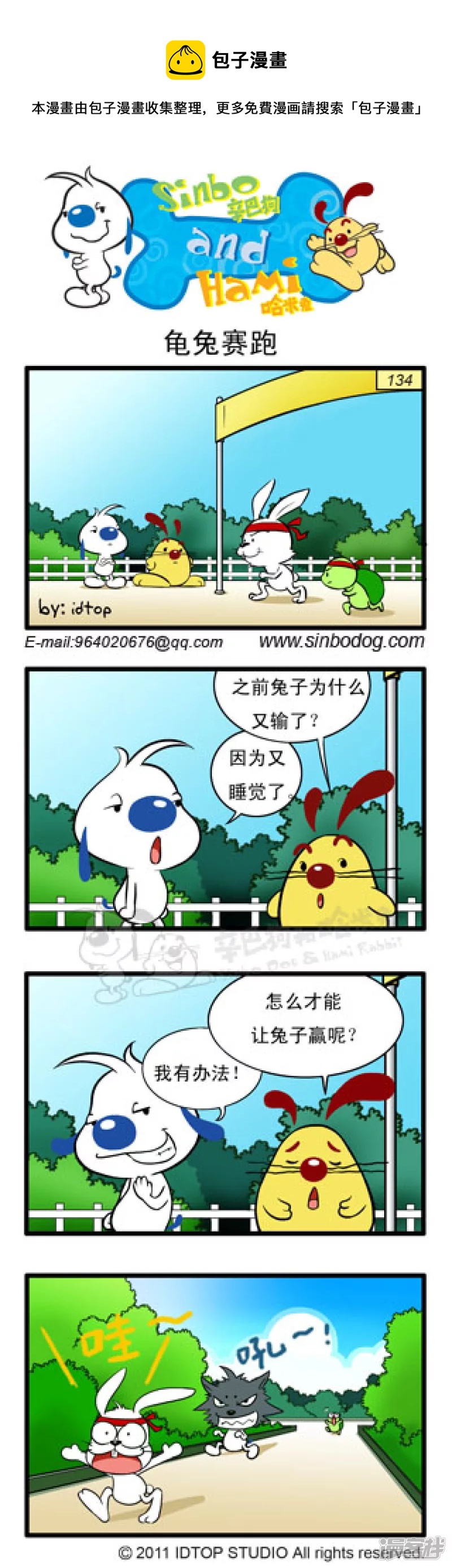 龟兔赛跑-第54话