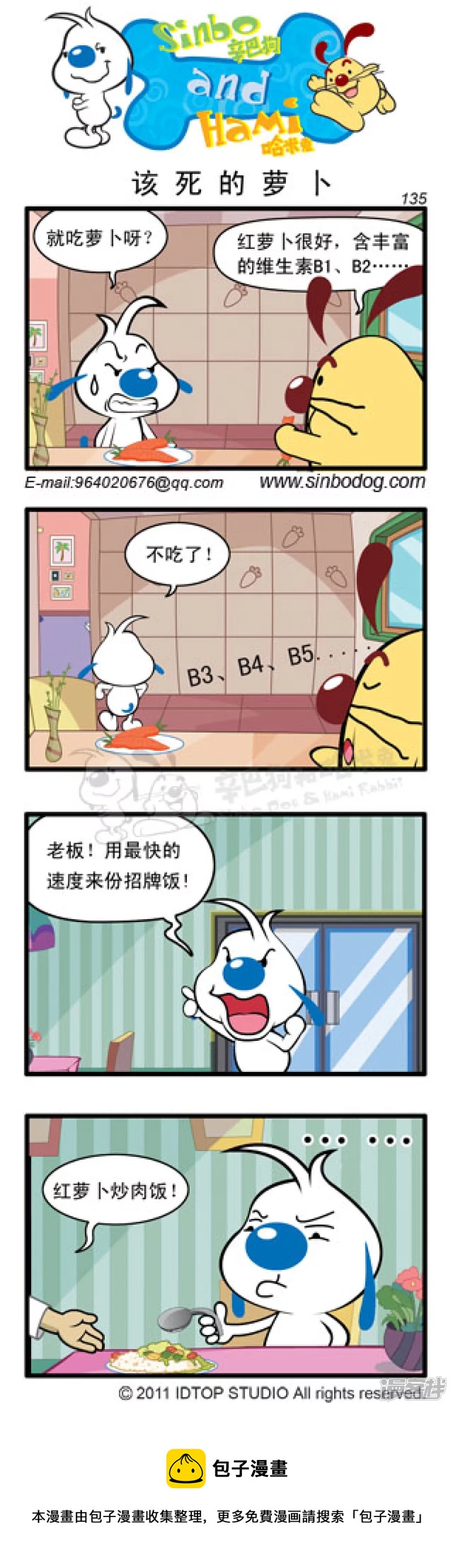 龟兔赛跑-第54话