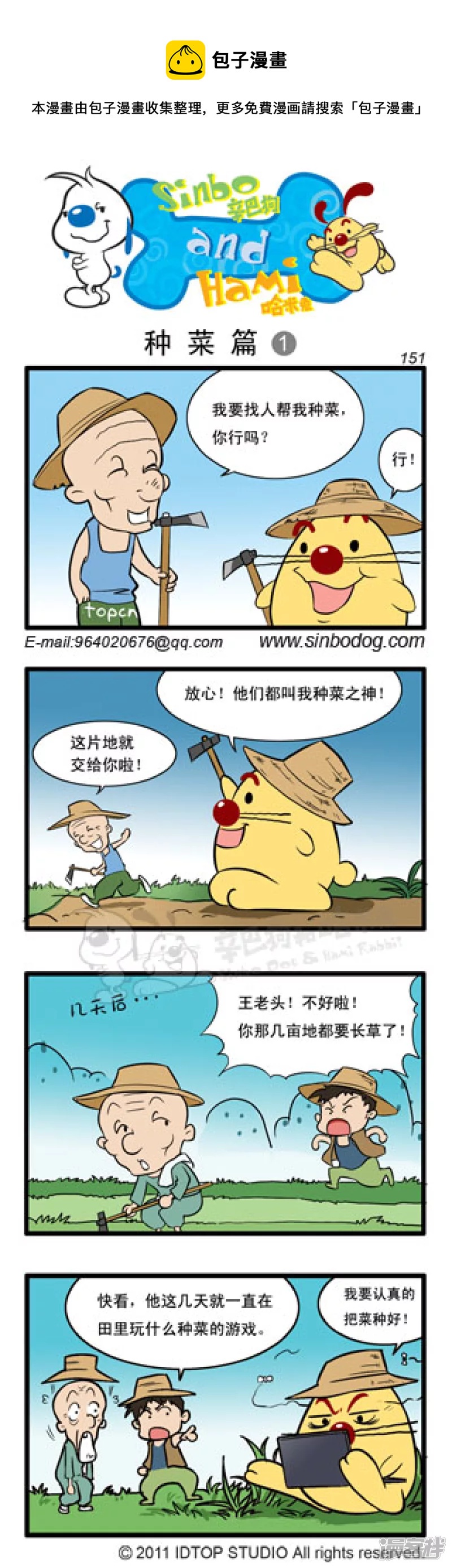 种菜篇-1-2-第62话