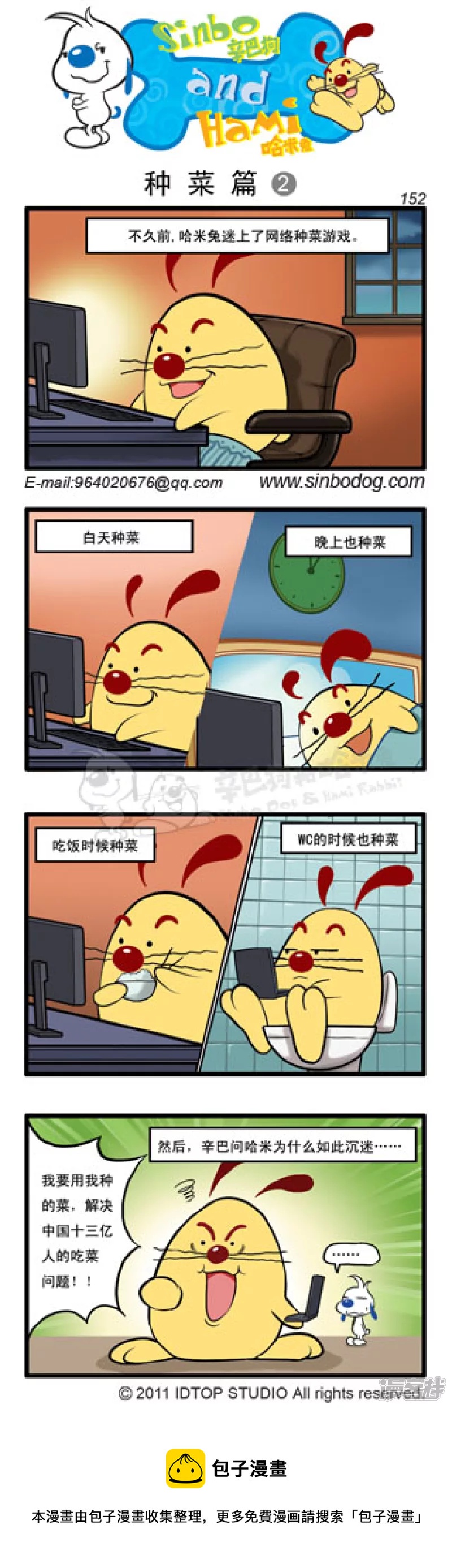 种菜篇-1-2-第62话