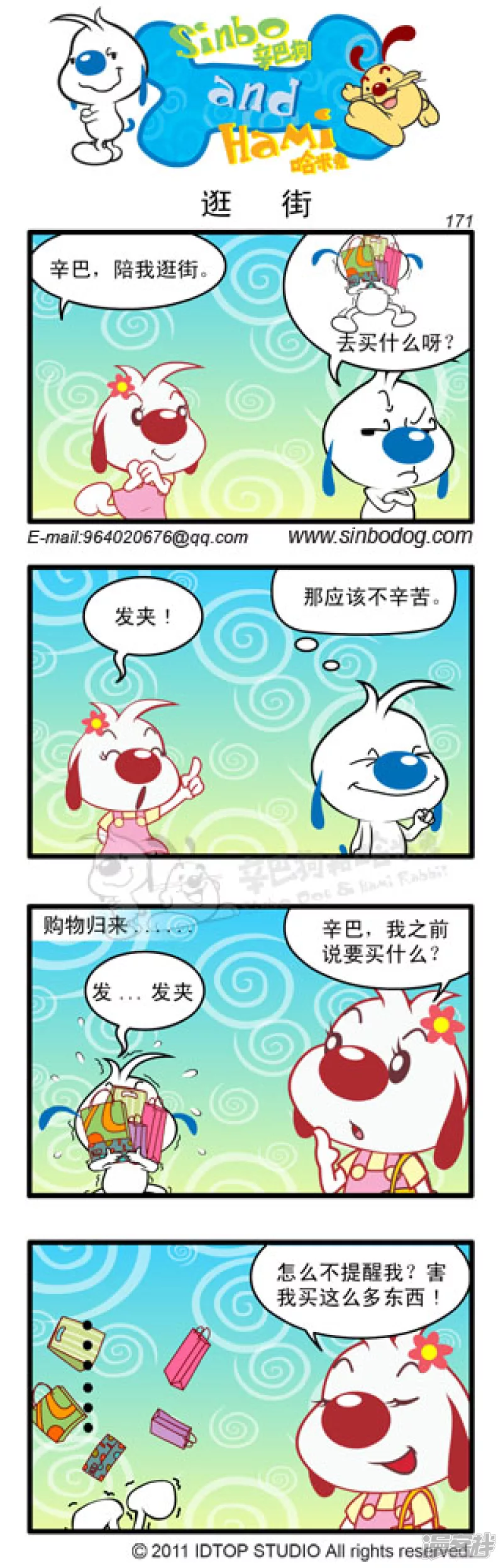 养花大比拼-第68话