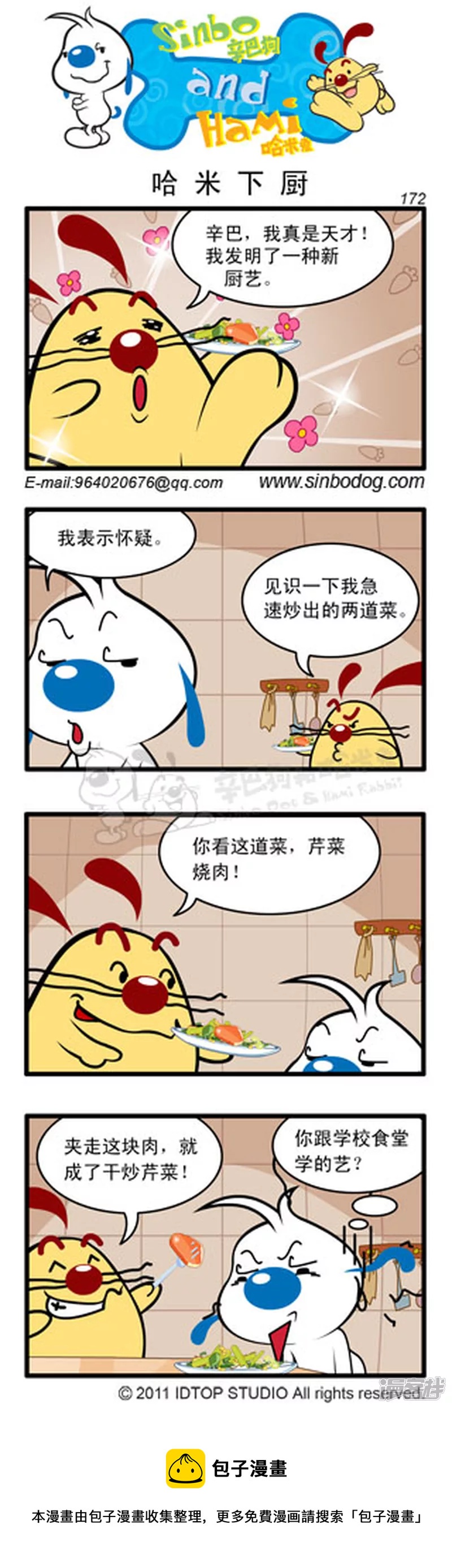 养花大比拼-第68话