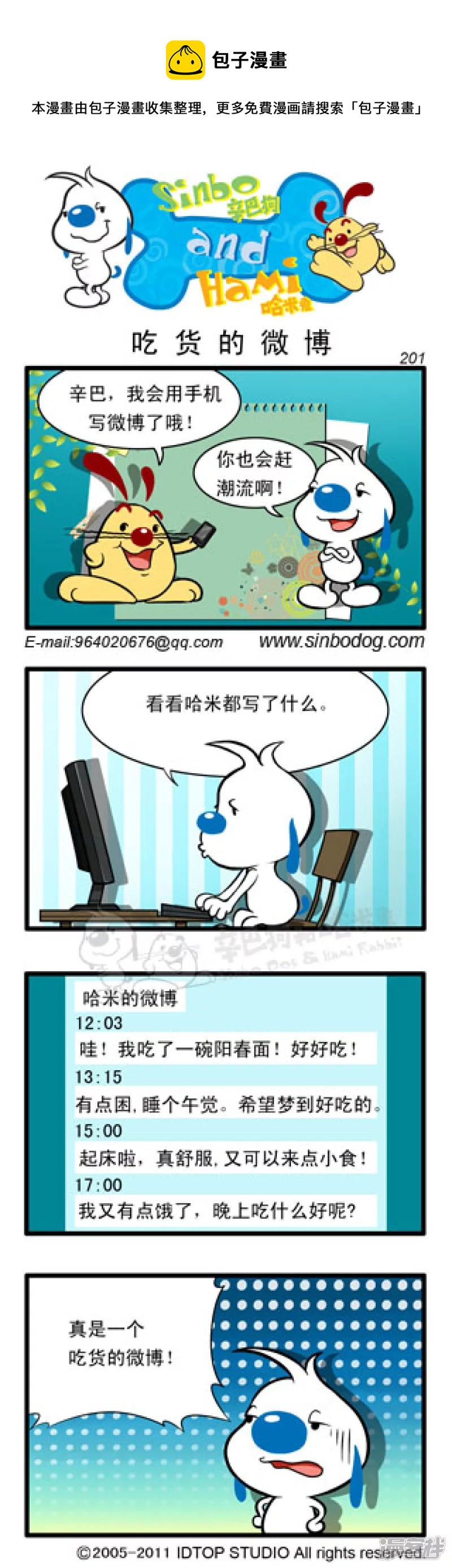 吃货的微博-第74话