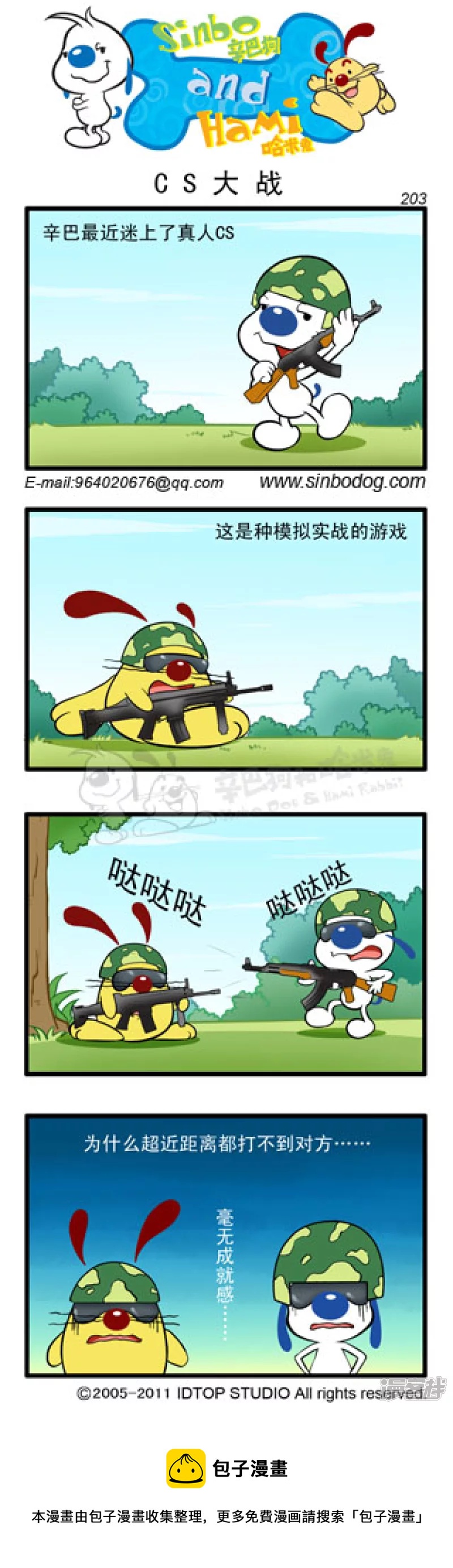 吃货的微博-第74话