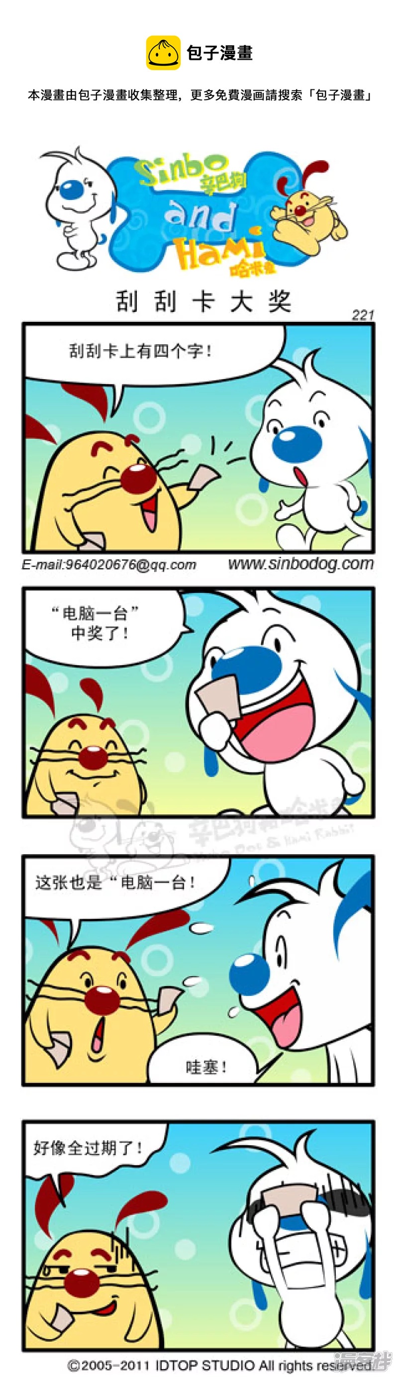 刮刮卡大奖-第76话