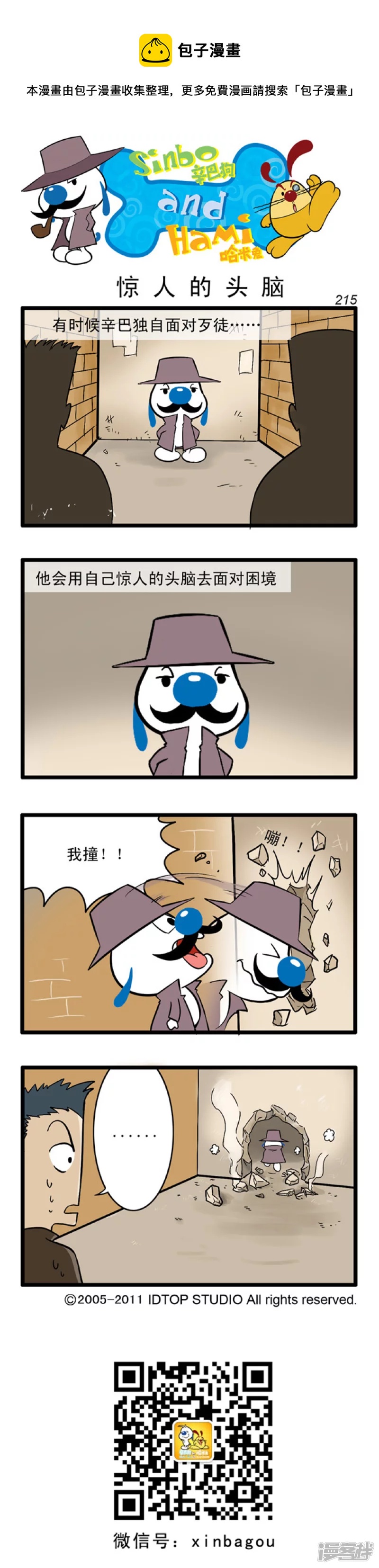 番外篇：大侦探 2话-第86话