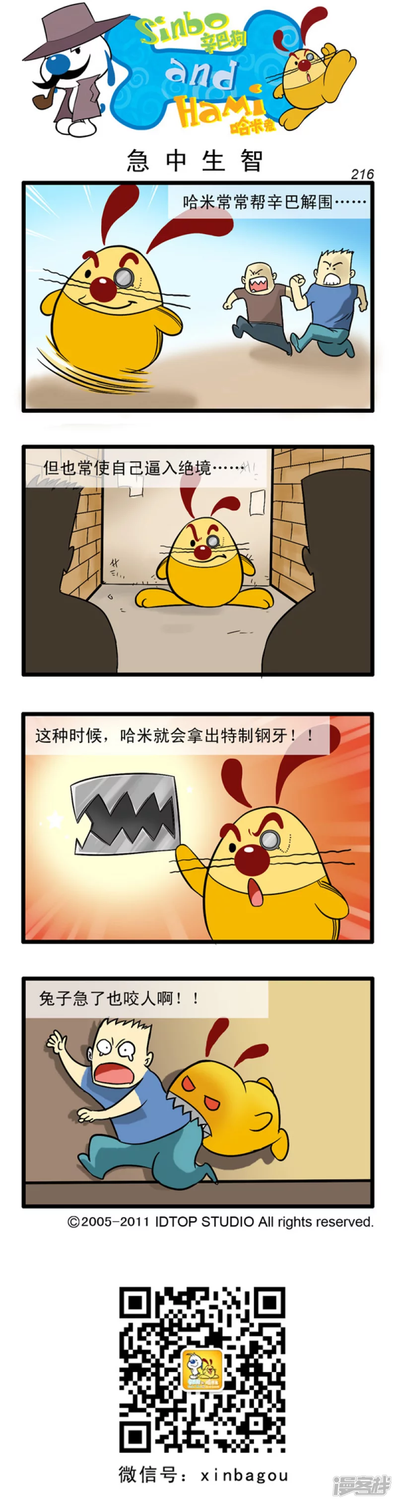 番外篇：大侦探 2话-第86话