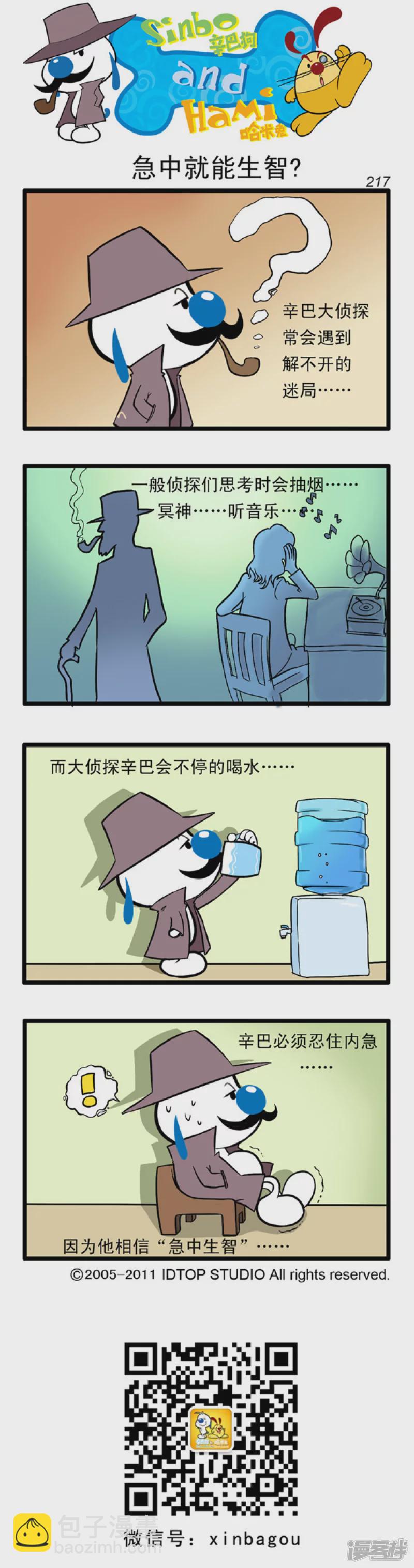 番外篇：大侦探 2话-第86话