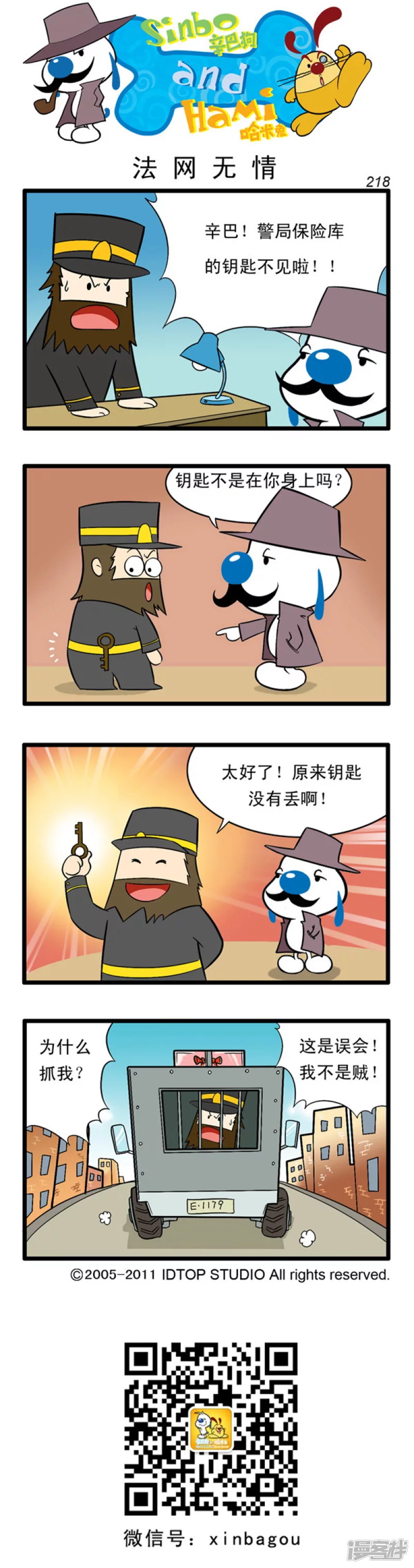 番外篇：大侦探 2话-第86话