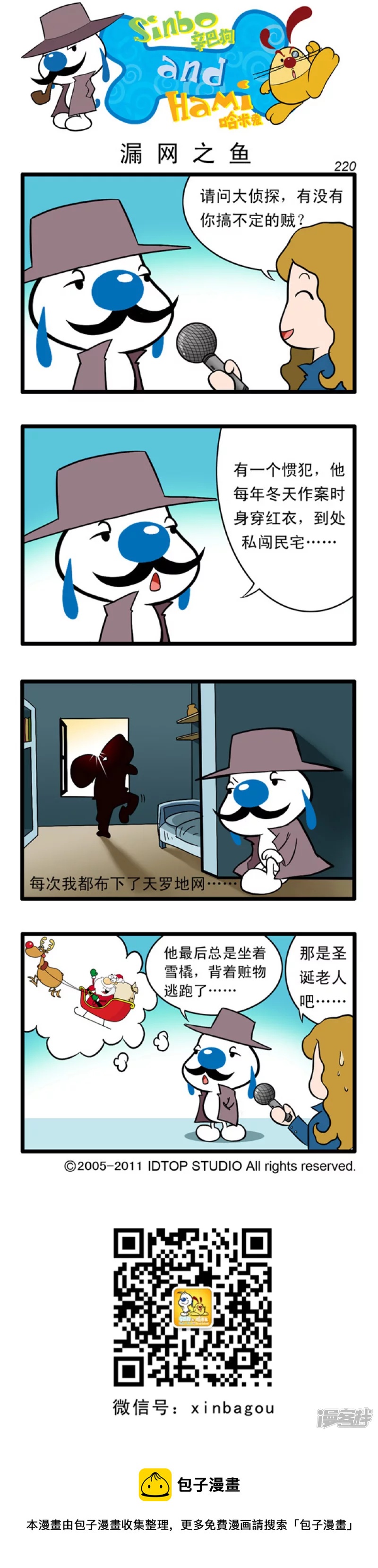 番外篇：大侦探 2话-第86话