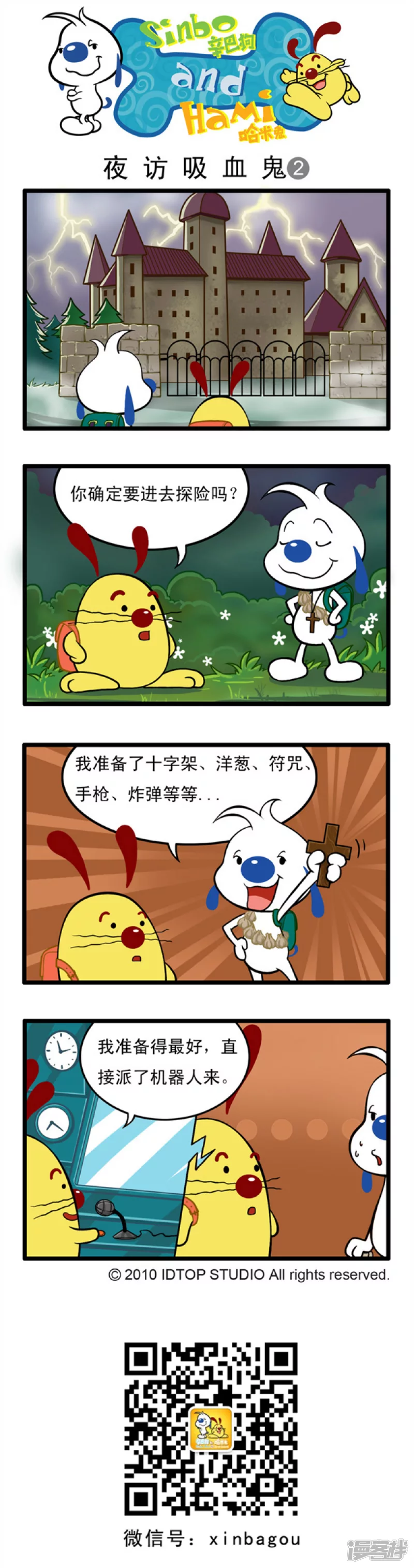 万圣节特别奉献：不过节，就捣蛋-第88话