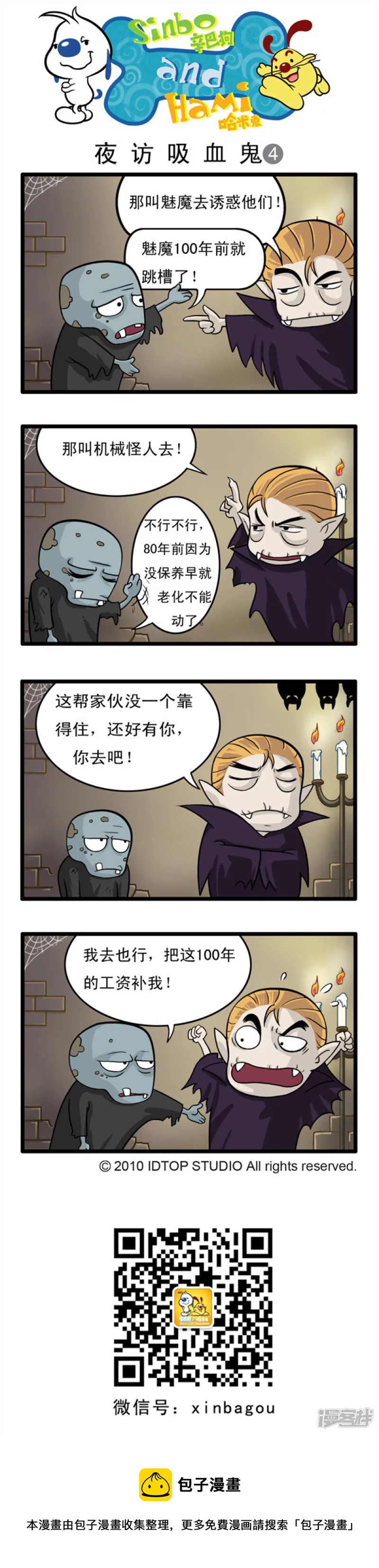 万圣节特别奉献：不过节，就捣蛋-第88话