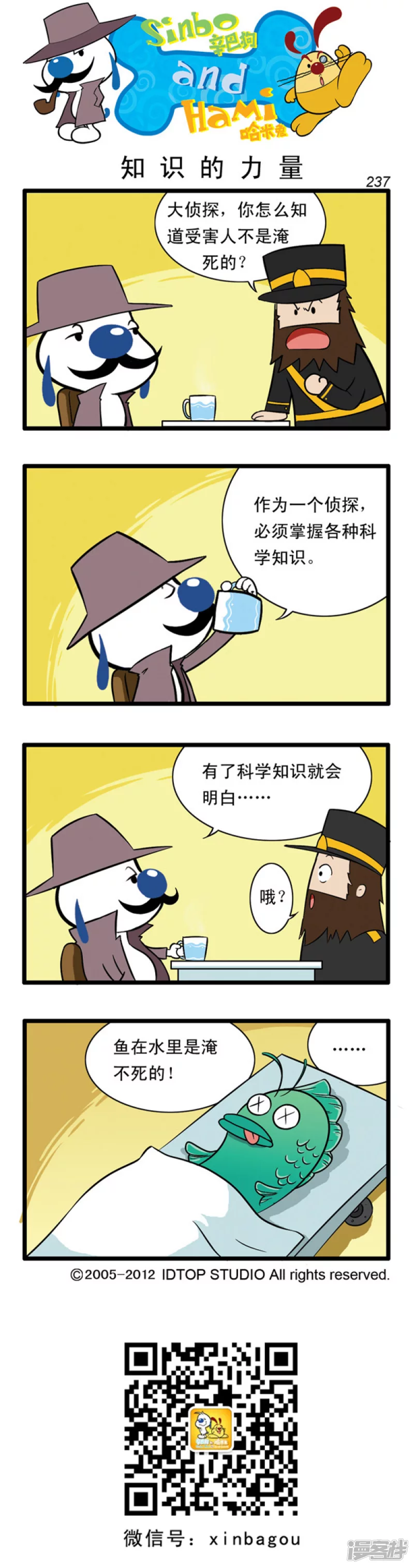 番外篇：大侦探 终章-第90话