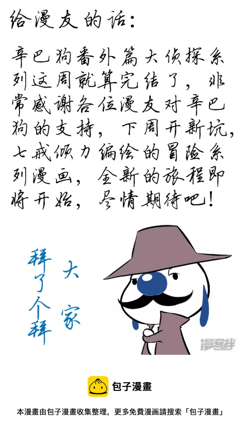 番外篇：大侦探 终章-第90话