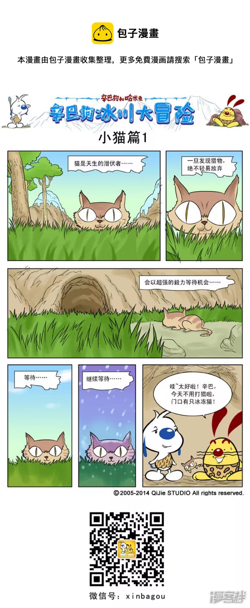 冰川大冒险 2话-第92话