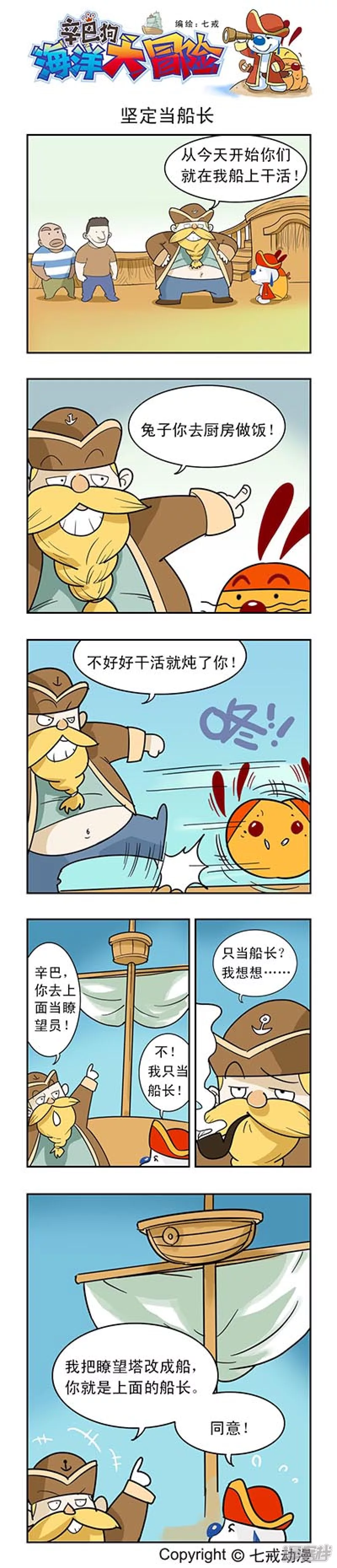 海洋大冒险02-第100话