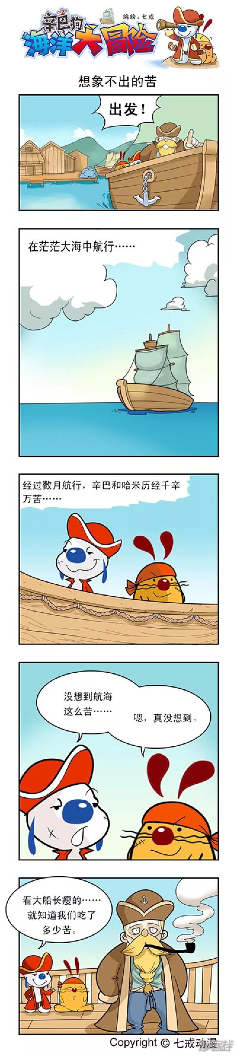 海洋大冒险02-第100话