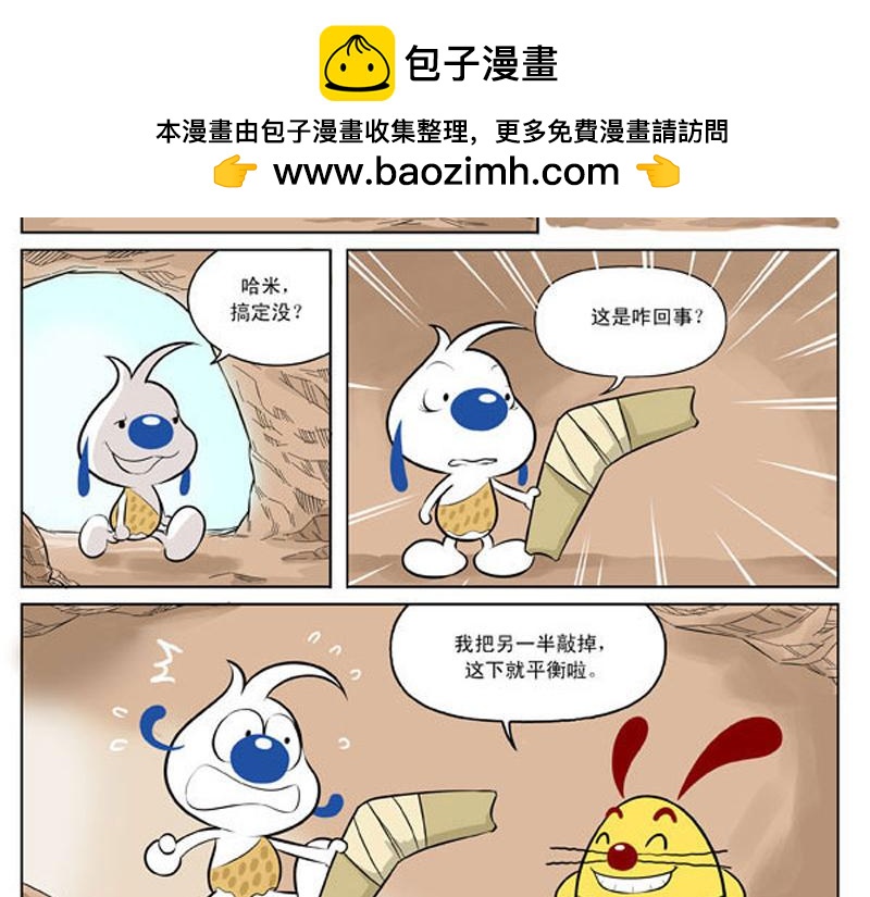 冰川大冒险第十一话-第10话