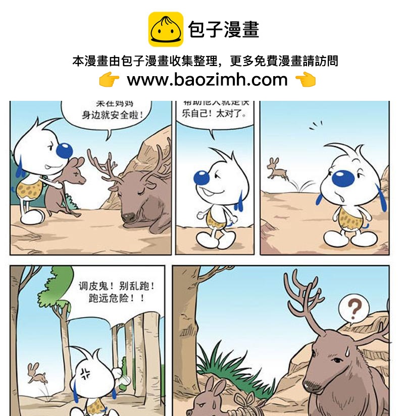 冰川大冒险第十一话-第10话