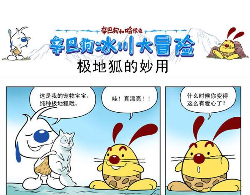 冰川大冒险第十三话-第12话