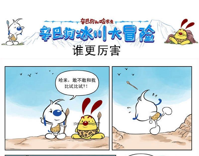 冰川大冒险第十三话-第12话