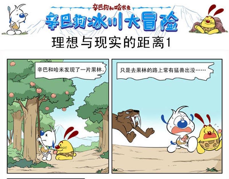 冰川大冒险第十五话-第14话