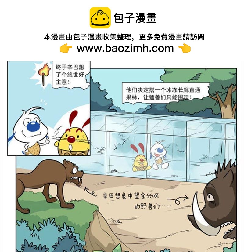 冰川大冒险第十五话-第14话