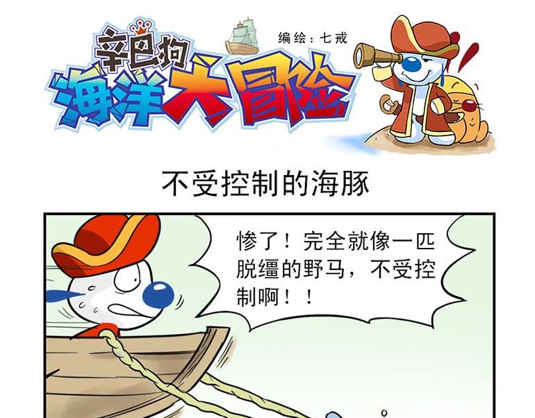 海洋大冒险第三话-第18话